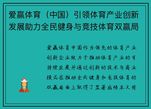 爱赢体育（中国）引领体育产业创新发展助力全民健身与竞技体育双赢局面