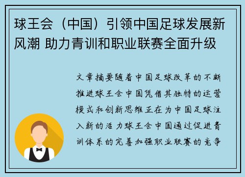 球王会（中国）引领中国足球发展新风潮 助力青训和职业联赛全面升级